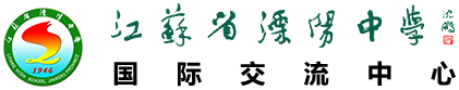 江苏省溧阳中学国际部